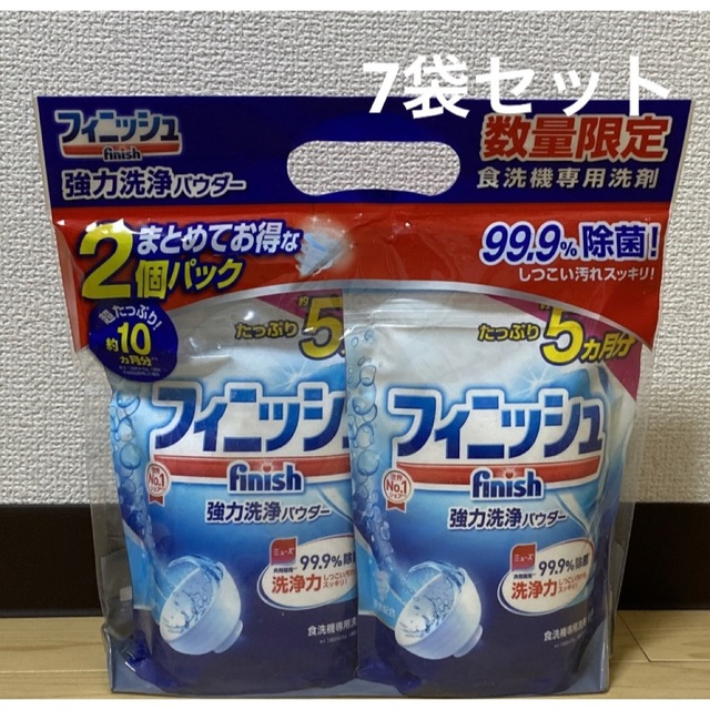 フィニッシュ　強力洗浄パウダー660g×2  7袋セット