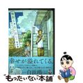 【中古】 特別じゃない日猫とご近所さん/実業之日本社/稲空穂