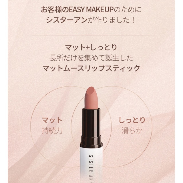 ETUDE HOUSE(エチュードハウス)のシスターアン マットムースリップスティック 03 コスメ/美容のベースメイク/化粧品(口紅)の商品写真