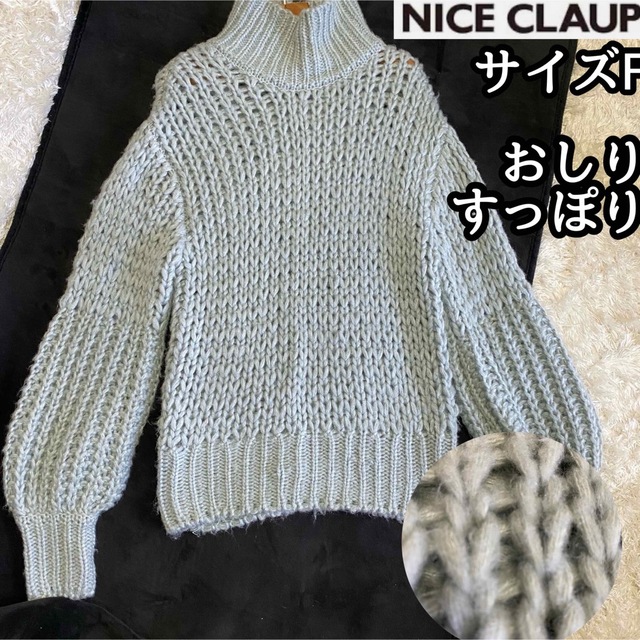 NICE CLAUP(ナイスクラップ)のゆる編み【ナイスクラップ】おしりすっぽりニットセーターサイズＭアイスグリーン レディースのトップス(ニット/セーター)の商品写真