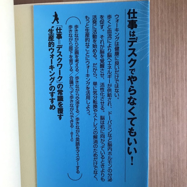 歩く！仕事術 エンタメ/ホビーの本(ビジネス/経済)の商品写真