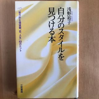 自分のスタイルを見つける本(趣味/スポーツ/実用)