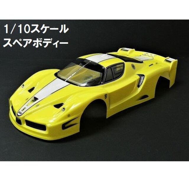 FR050Y　1/10 ドリフトラジコンカー用 スペアボディー エンタメ/ホビーのおもちゃ/ぬいぐるみ(トイラジコン)の商品写真