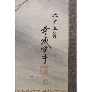 雲城/龍乗り観音図/掛軸☆宝船☆AB-336 - 絵画/タペストリ
