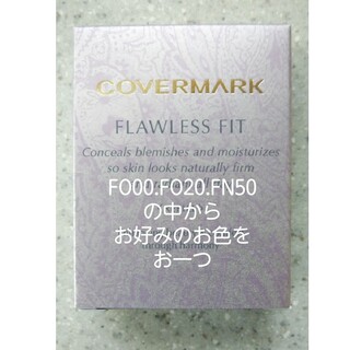 カバーマーク(COVERMARK)のカバーマークフローレスフィット(リフィル)FO00.20.FN50(ファンデーション)