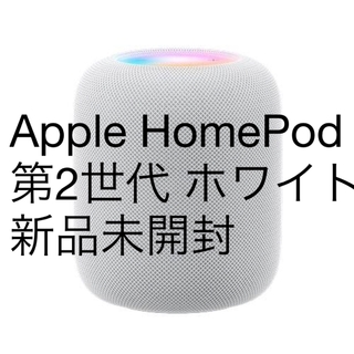 アップル(Apple)のApple HomePod  第2世代 ホワイト 新品未開封(スピーカー)