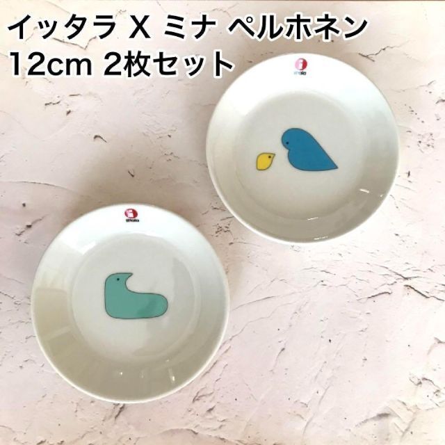 ショッピング イッタラ ミナペルホネン バード プレート 2枚セット