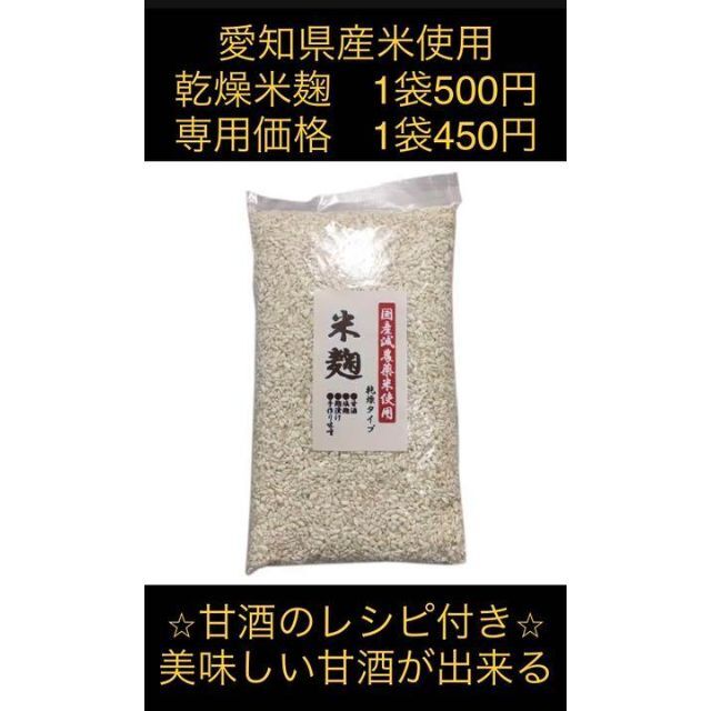 まっこ様専用 乾燥米麹300g 2袋 | フリマアプリ ラクマ