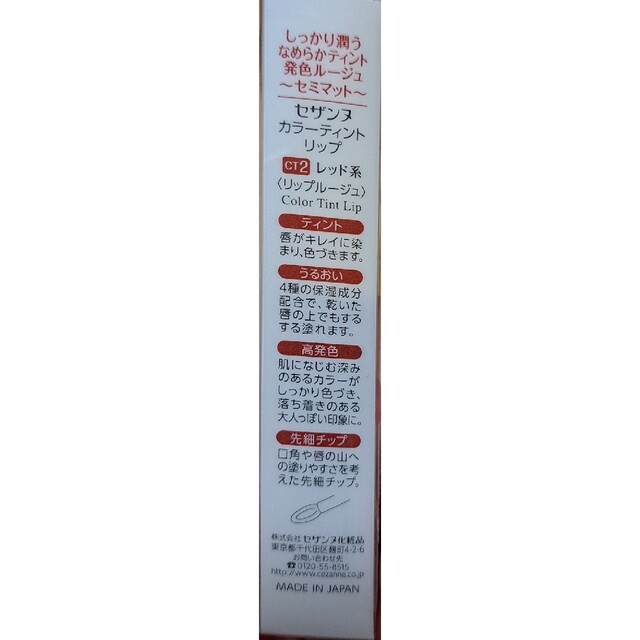 CEZANNE（セザンヌ化粧品）(セザンヌケショウヒン)のセザンヌ カラーティントリップ CT2 レッド系(4.1g) コスメ/美容のベースメイク/化粧品(口紅)の商品写真