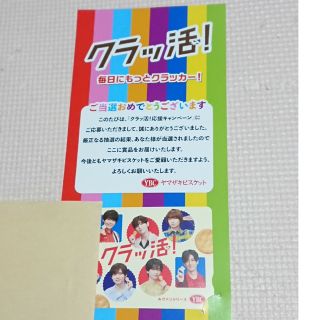 ヘイセイジャンプ(Hey! Say! JUMP)のクラッ活！　Hey!Say!JUMP　非売品(男性タレント)