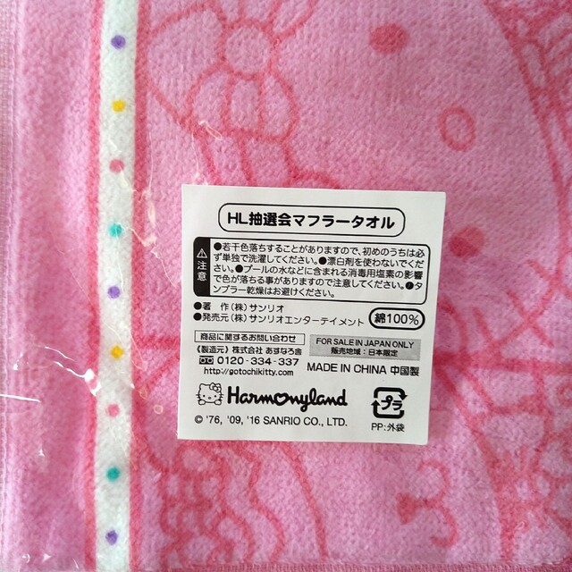 サンリオ(サンリオ)のハーモニーランド　マフラータオル　ピンク　2枚セット エンタメ/ホビーのおもちゃ/ぬいぐるみ(キャラクターグッズ)の商品写真