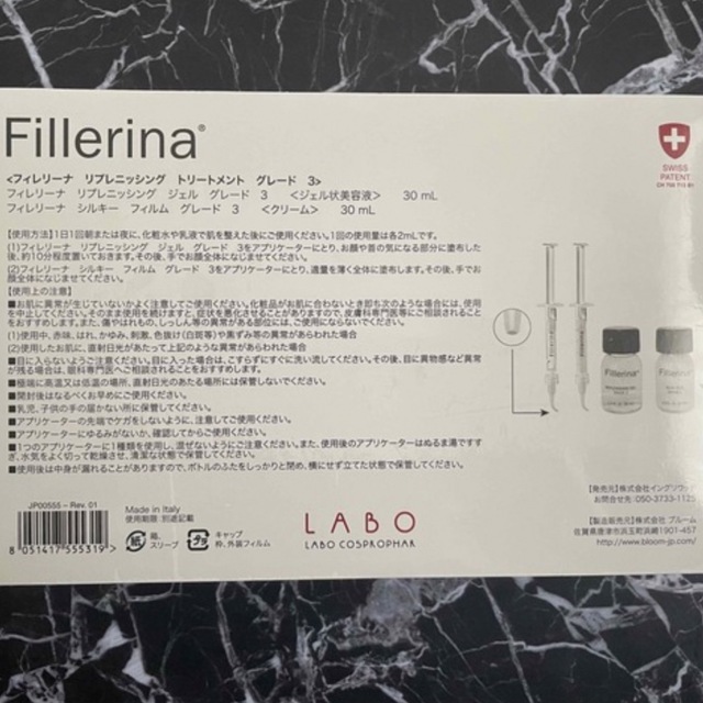 フィレリーナ リプレニッシング トリートメント グレード3 Fillerina コスメ/美容のスキンケア/基礎化粧品(美容液)の商品写真