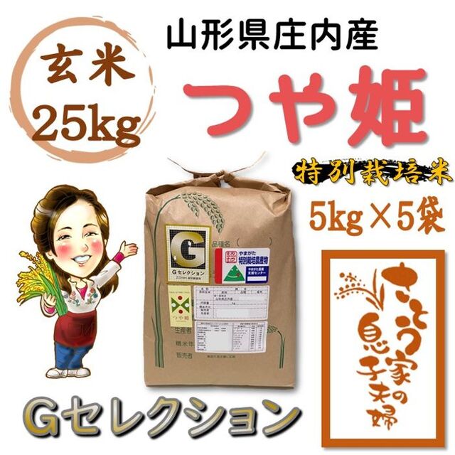 令和4年　山形県庄内産　つや姫中粒米　玄米25kg