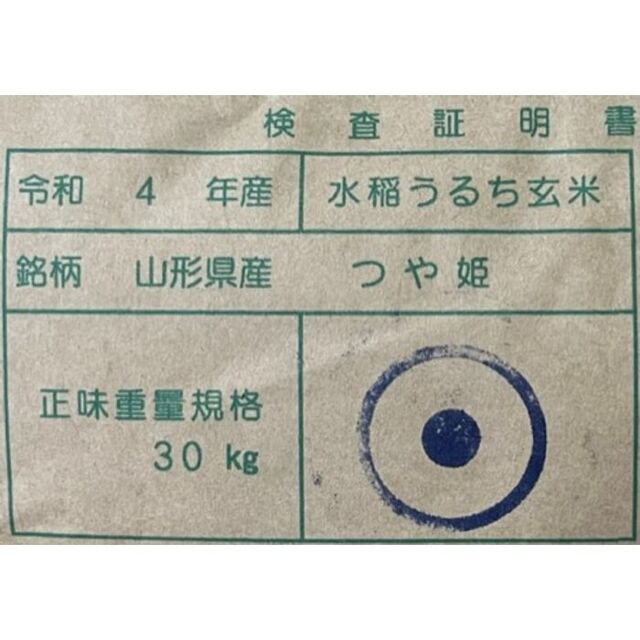 令和4年 山形県庄内産 つや姫 玄米25kg Gセレクション 特別栽培米 令和4年 山形県庄内産 つや姫 玄米25kg Gセレクション 特別栽培米