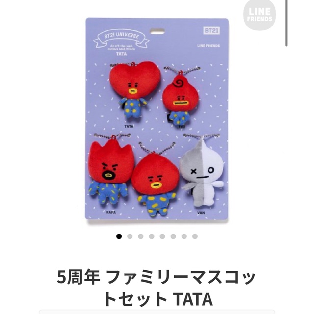 BT21 ファミリーマスコットセット TATA | フリマアプリ ラクマ