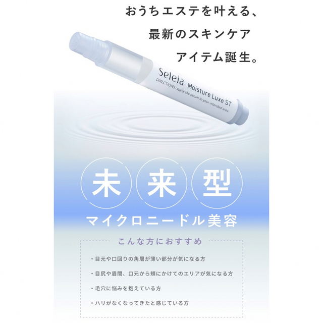 コスメ/美容セレイア モイスチャーリュクスST 2.5ml 4本セット【新品】