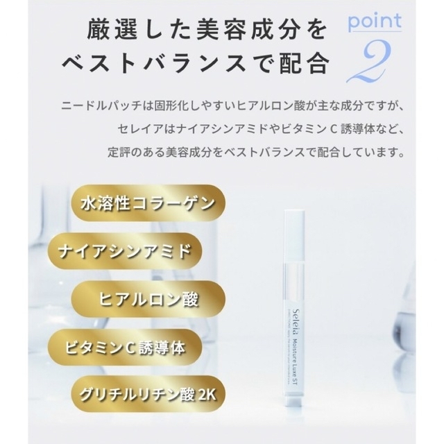 コスメ/美容セレイア モイスチャーリュクスST 2.5ml 4本セット【新品】