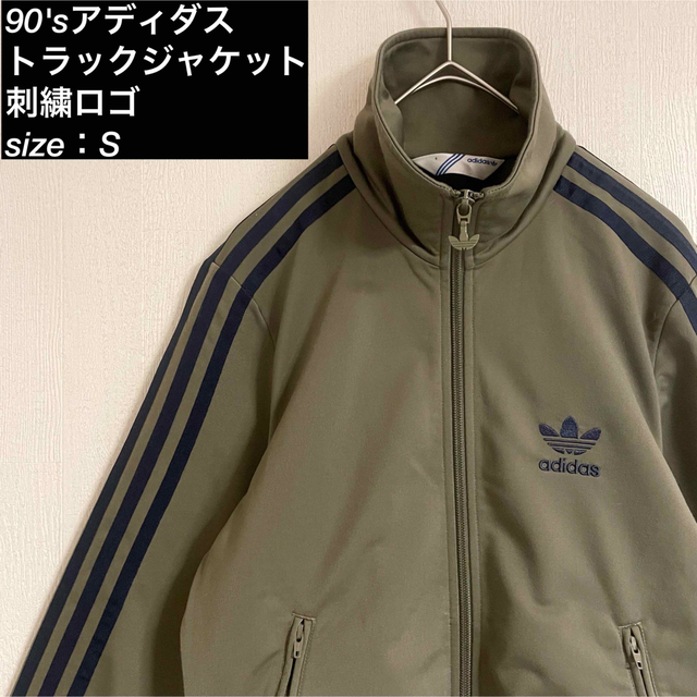 90s adidas トラックジャケット 緑 S サイズ 菅田将暉 小松菜奈