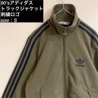 adidas - 90s adidas トラックジャケット 緑 S サイズ 菅田将暉 小松菜