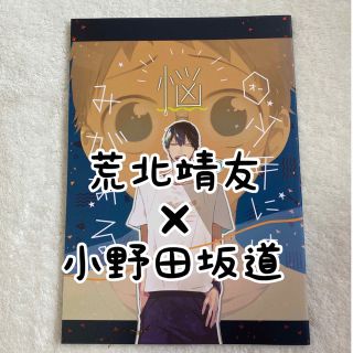 同人誌 荒北靖友 小野田坂道 荒坂(ボーイズラブ(BL))