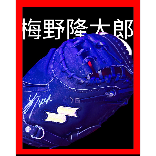 阪神タイガース(ハンシンタイガース)の阪神タイガース梅野隆太郎選手直筆サイン スポーツ/アウトドアの野球(グローブ)の商品写真