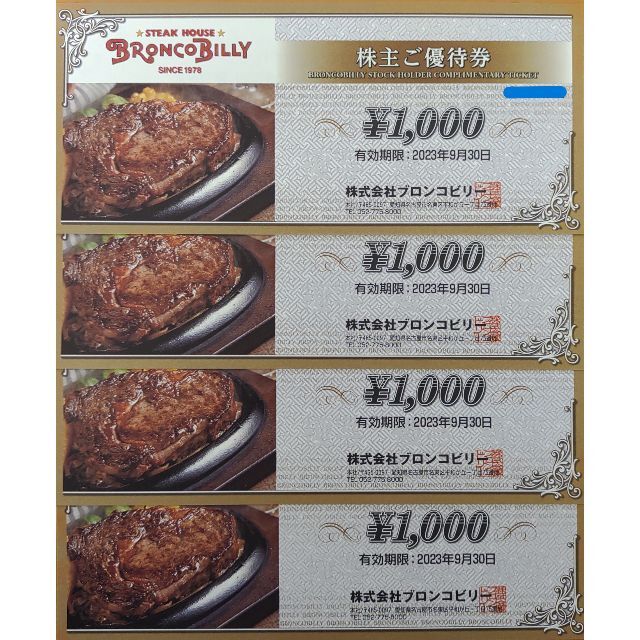 匿名配送】○4枚（4000円分）○ブロンコビリー○株主優待☆