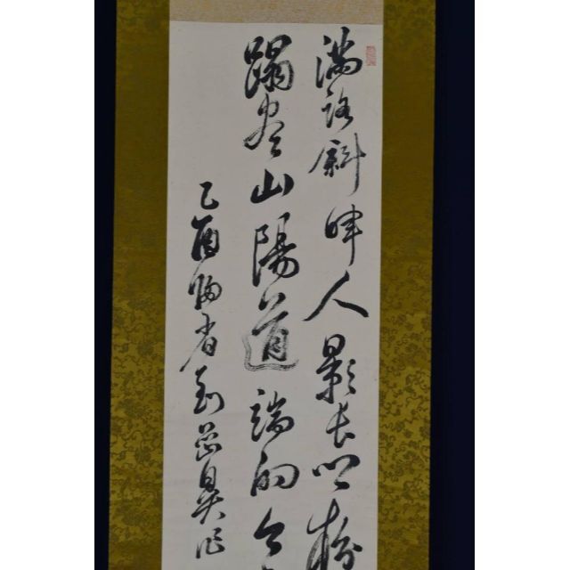 真作】頼山陽/帰省七絶/書/掛軸☆宝船☆AB-356 | vesnadanilovac.com