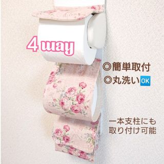 英字ローズ×ピンク/４way小物入れ付トイレットペーパーホルダーカバー(トイレ収納)