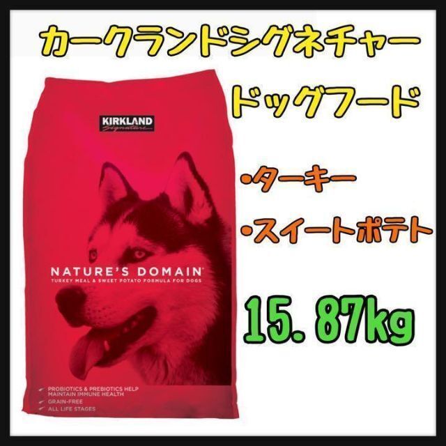 KIRKLAND(カークランド)のカークランドシグネチャー　ドッグフード　15.87ｋｇ コストコ その他のペット用品(犬)の商品写真