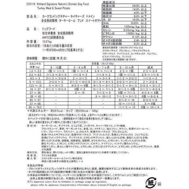 KIRKLAND(カークランド)のカークランドシグネチャー　ドッグフード　15.87ｋｇ コストコ その他のペット用品(犬)の商品写真