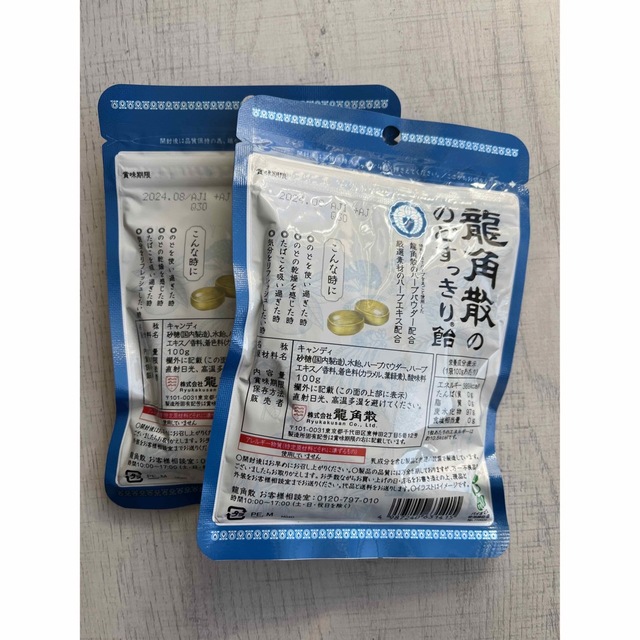 龍角散　のどすっきり飴　2個　入手困難 食品/飲料/酒の食品(菓子/デザート)の商品写真