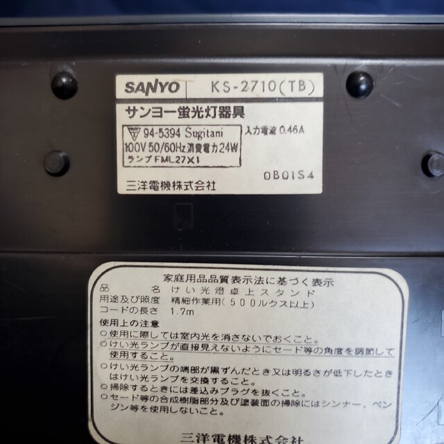 SANYO(サンヨー)のSANYOサンヨー KS-2710 照明 インテリア/住まい/日用品のライト/照明/LED(テーブルスタンド)の商品写真