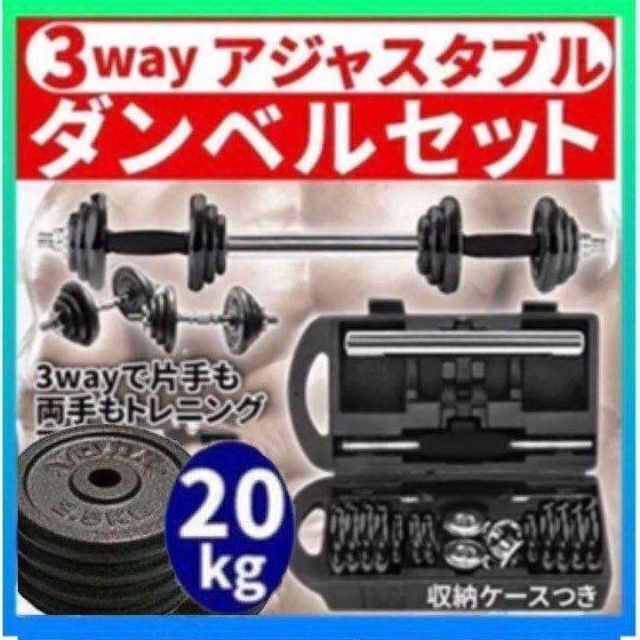 ダンベル 20kg 鉄アレイ アジャスタブル ダンベルセット 筋トレ 15トレーニング用品