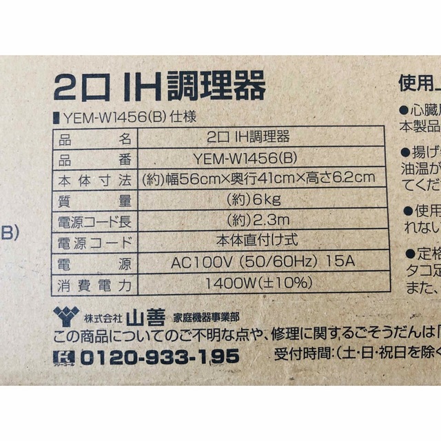 YAMAZEN 2口IH調理器 YEM-W1456(B) スマホ/家電/カメラの調理家電(その他)の商品写真