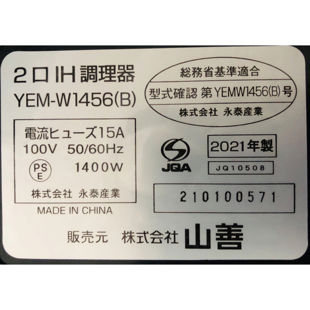 YAMAZEN 2口IH調理器 YEM-W1456(B) スマホ/家電/カメラの調理家電(その他)の商品写真