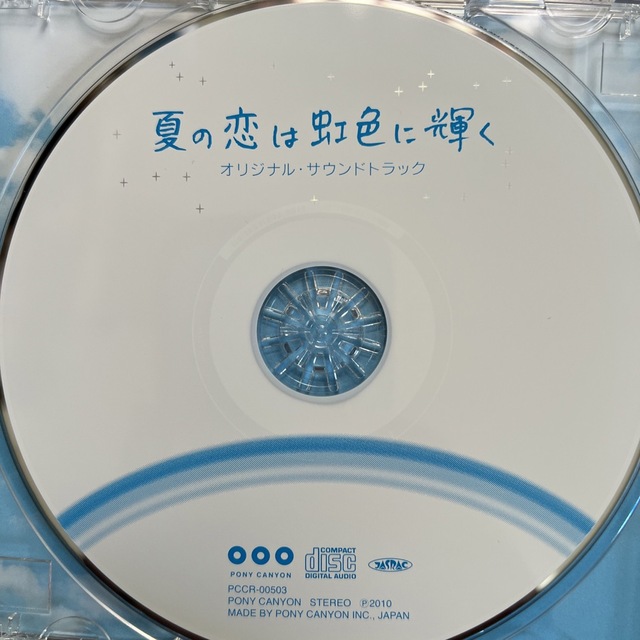 【中古】フジテレビ系月曜9時ドラマ「夏の恋は虹色に輝く」-サントラ CD エンタメ/ホビーのCD(テレビドラマサントラ)の商品写真