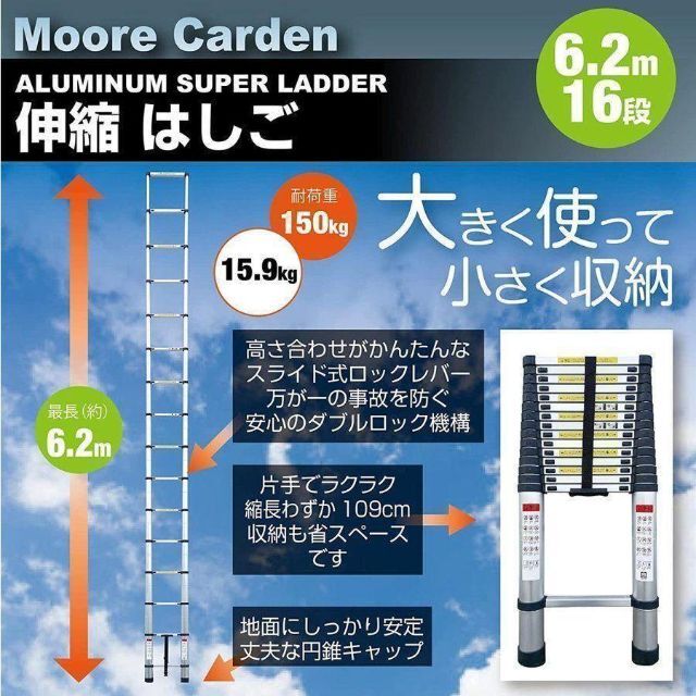 伸縮はしご 6.2M 耐荷重150kg スライド式 折り畳み 安全ロック 56-