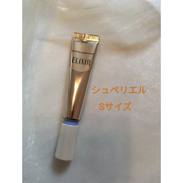 ELIXIR SUPERIEUR（SHISEIDO）(エリクシールシュペリエル)のエリクシール エンリッチド リンクルクリーム S 薬用 しわ改善 ハリ(15g) コスメ/美容のスキンケア/基礎化粧品(フェイスクリーム)の商品写真