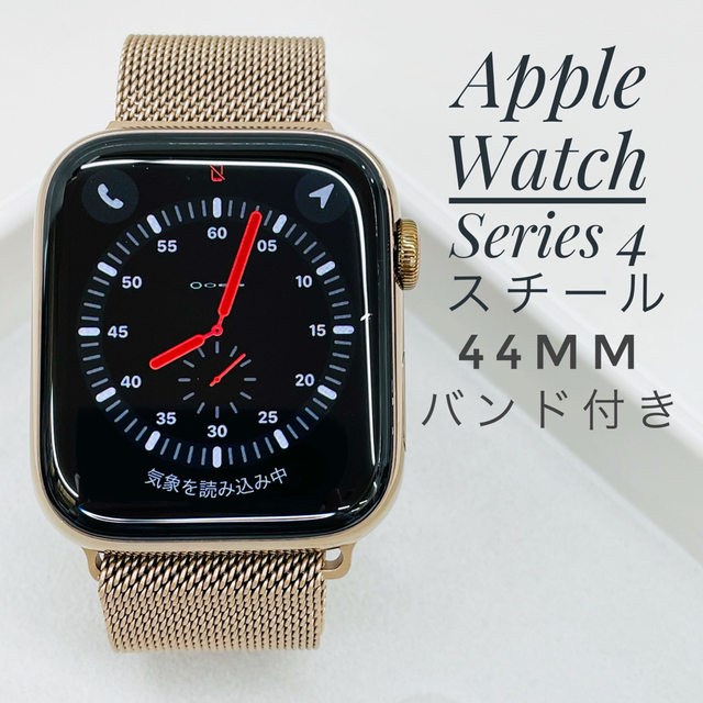 海外限定 アップルウォッチ シリーズ4 44mm ステンレススチール