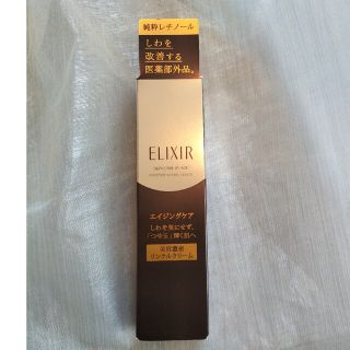 エリクシールシュペリエル(ELIXIR SUPERIEUR（SHISEIDO）)のエリクシール エンリッチド リンクルクリーム S 薬用 しわ改善 ハリ(15g)(フェイスクリーム)