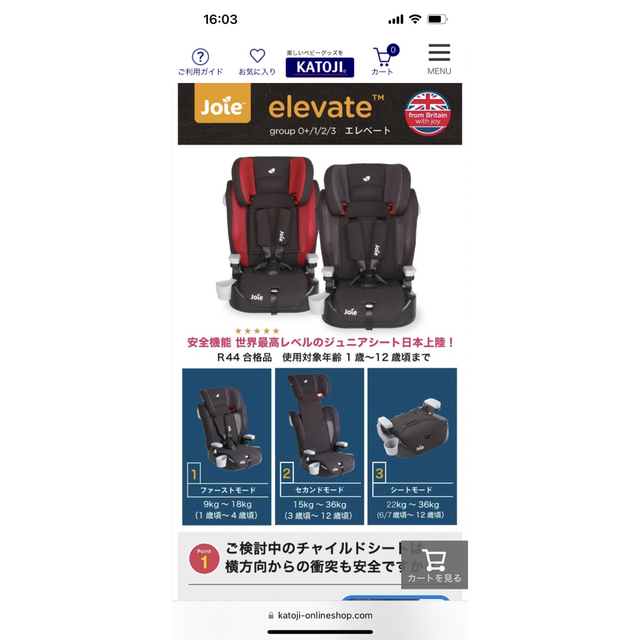 未開封　joie elevate group no38000 ディープシー