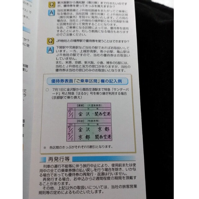 JR(ジェイアール)のJR西日本株主優待鉄道割引券　2枚　2023年6月末迄 チケットの優待券/割引券(その他)の商品写真