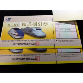 ジェイアール(JR)のJR西日本株主優待鉄道割引券　2枚　2023年6月末迄(その他)