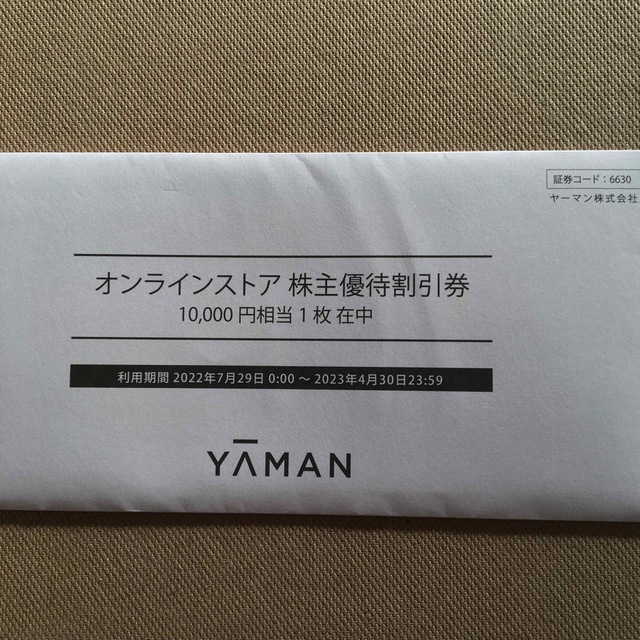 YA-MAN(ヤーマン)のヤーマン　株主優待券　10000円 チケットの優待券/割引券(ショッピング)の商品写真