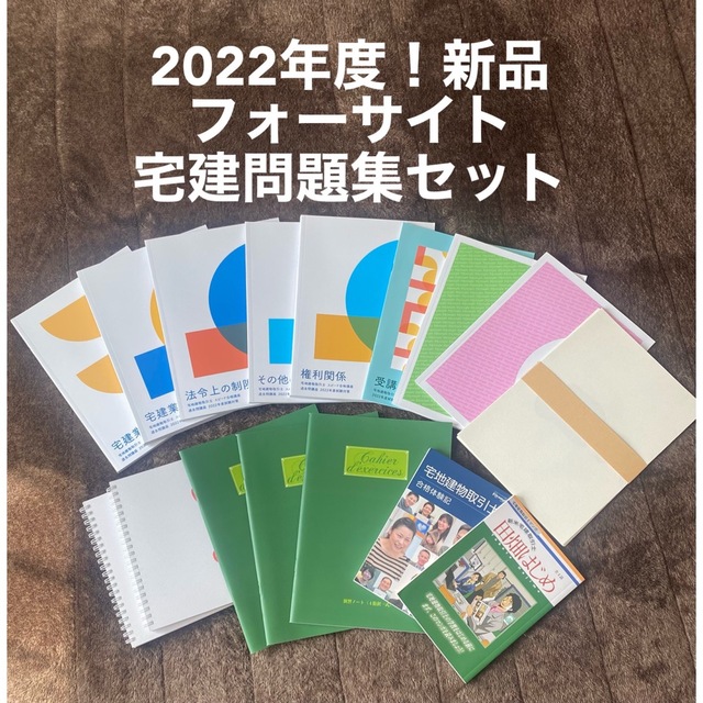田畑はじめのフォーサイトの宅地建物取引士講セット - 参考書 田畑はじめのフォーサイトの宅地建物取引士講セット - 参考書