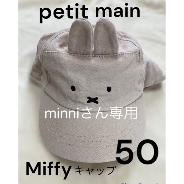 petit main(プティマイン)のプチマイン　帽子　50 キッズ/ベビー/マタニティのこども用ファッション小物(帽子)の商品写真