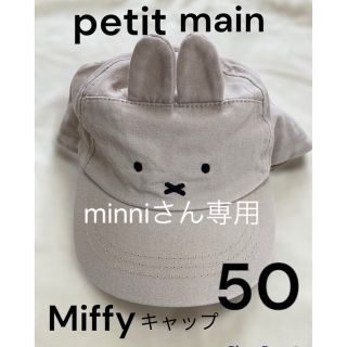 プティマイン(petit main)のプチマイン　帽子　50(帽子)