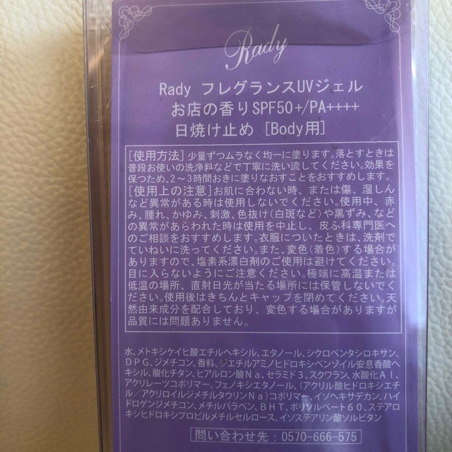 Rady(レディー)の未使用✨Rady フレグランスUVジェル　お店の香り　SPF50日焼け止め コスメ/美容のボディケア(日焼け止め/サンオイル)の商品写真