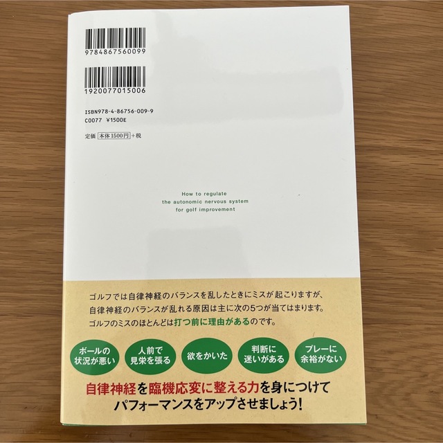 ゴルフが上達する自律神経７２の整え方 名医が実践する目からウロコのスコアアップ術 エンタメ/ホビーの本(趣味/スポーツ/実用)の商品写真