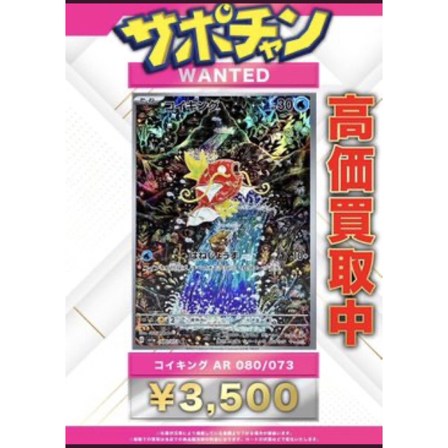 最安値】コイキング AR ポケモンカード ポケカ トリプレット 最安値】コイキング AR ポケモンカード ポケカ トリプレット